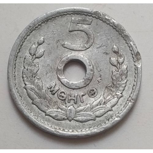 5 мунгу 1959 год Монголия