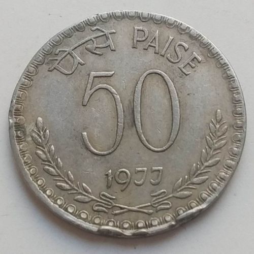 50 пайс 1977 год Индия