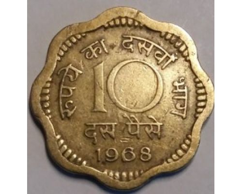 10 пайс 1968 год Индия