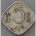 5 пайс 1978 год Индия