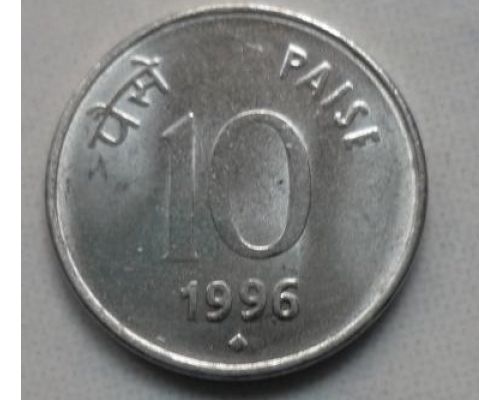 10 пайс 1996 год Индия 