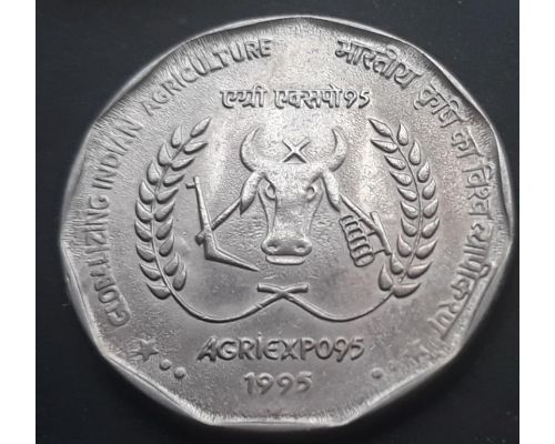 2 рупии 1995 год Индия AGRIEXPO95