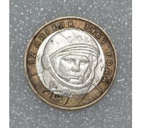 10 рублей 2001 года 40 лет полета в космос Гагарин Россия