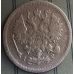10 копеек 1903 год СПБ АР Николай II Царская Россия Серебро