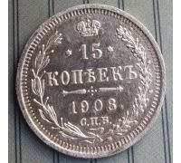 15 копеек 1908 год СПБ ЭБ Николай II Царская Россия Серебро