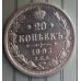 20 копеек 1903 год СПБ АР Николай II Царская Россия Серебро