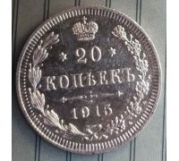 20 копеек 1915 год СПБ ВС Николай II Царская Россия Серебро №2