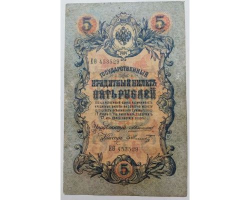 Банкнота 5 рублей 1909 год Российская Империя Царские Коншин Шмидт ЕО 453529