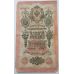 Банкнота 10 рублей 1909 год Российская Империя Царские Шипов А.Былинский ФК 729575
