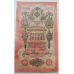 Банкнота 10 рублей 1909 год Российская Империя Царские Шипов Родионов ТХ 212540
