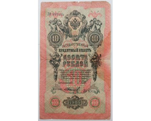Банкнота 10 рублей 1909 год Российская Империя Царские Шипов Иванов ЛО 891414