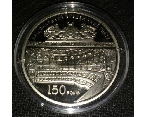5 гривен 2017 год 150 років Національному академічному театру опери та балету України ім ТГШевченка Украина