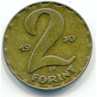 2 форинта (1970–1989 г) Венгрия