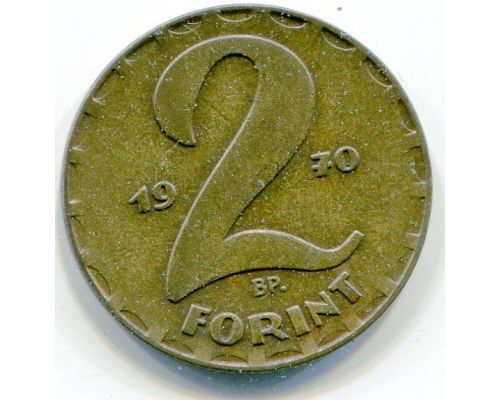 2 форинта (1970–1989 г) Венгрия