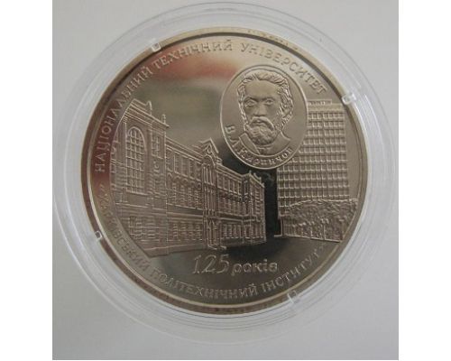 2 гривны 2010 125 лет ХПИ Харьковский Политех Украина