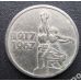 15 копеек 1967. Юбилейные. СССР