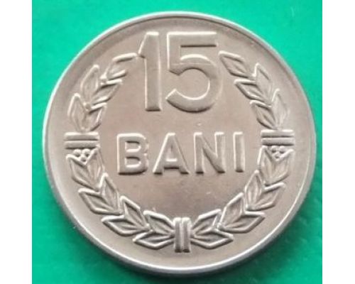 15 бани 1966 год Румыния