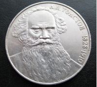 1 рубль Толстой 1988 год СССР