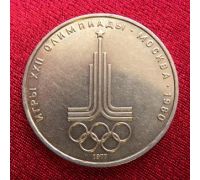 1 рубль Эмблема Олимпиады 80 1977 год СССР