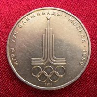 1 рубль Эмблема Олимпиады 80 1977 год СССР