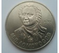 1 рубль Ломоносов 1986 год 275 лет со дня рождения СССР