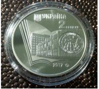 2 гривны 2017 год 100 років Херсонському державному університету Украина