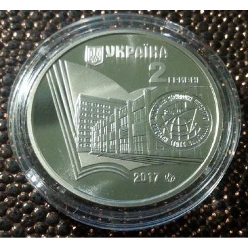 2 гривны 2017 год. 100 років Херсонському державному університету. Украина