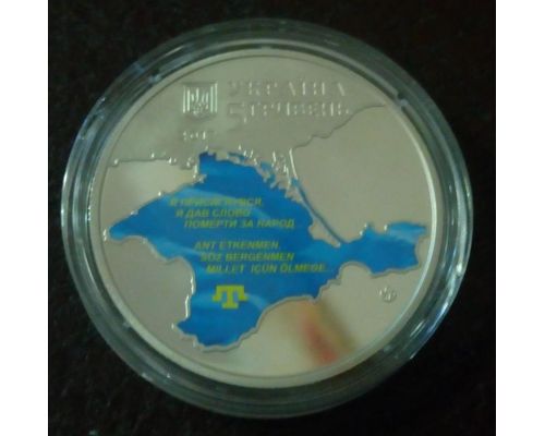 5 гривен 2017 год 100 років першого Курултаю кримськотатарського народу Крым Украина
