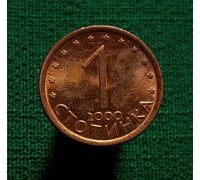 1 стотинка 2000 год Болгария