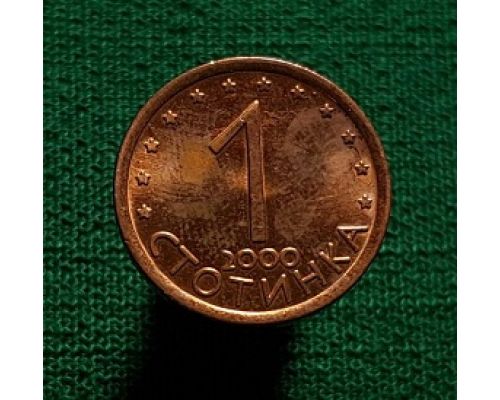 1 стотинка 2000 год Болгария