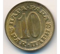 10 пар (1965–1981 г) Югославия