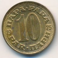 10 пар (1965–1981 г) Югославия