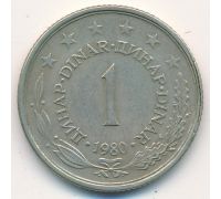 1 динар 1980 год Югославия