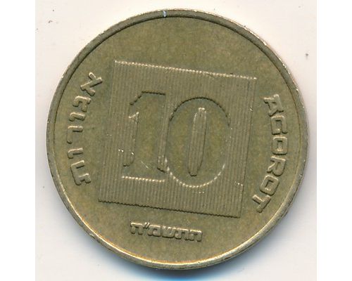 10 агорот (1985–2012 г) Израиль
