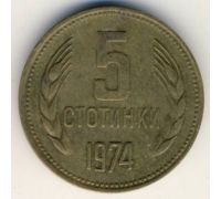 5 стотинок (1974–1990 г) Болгария