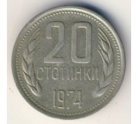 20 стотинок (1974–1990 г) Болгария