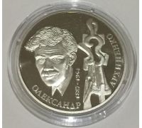 2 гривны 2017 год 130 лет со дня рождения Александр Архипенко Украина