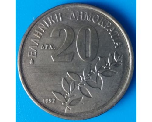 20 драхм 1992 год Греция