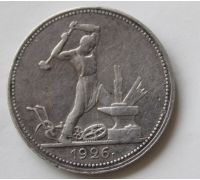 Один Полтинник 1926 год СССР ПЛ Серебро