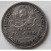 Один Полтинник 1926 год. СССР. ПЛ. Серебро.