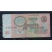 10 рублей 1961 год. СССР
