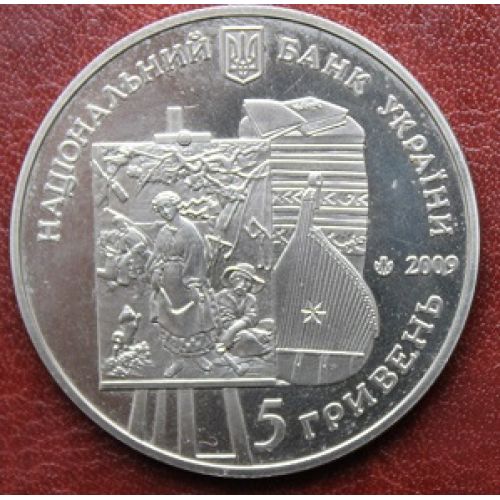 5 гривен 2009 год. 60 років Національному музею Т.Г.Шевченка. Украина
