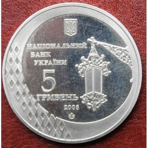 5 гривен 2008 год. 600 років м.Чернівцям. Украина