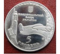 5 гривен 2008 год 975 років мБогуслав Украина