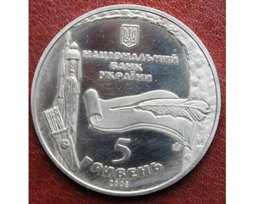 5 гривен 2008 год 975 років мБогуслав Украина