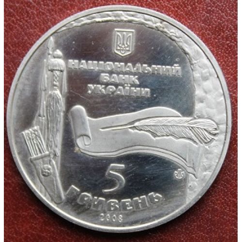 5 гривен 2008 год. 975 років м.Богуслав. Украина