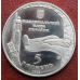 5 гривен 2008 год. 975 років м.Богуслав. Украина