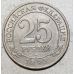 25 рублей. Россия. 1993 год. Шпицберген. Артикуголь