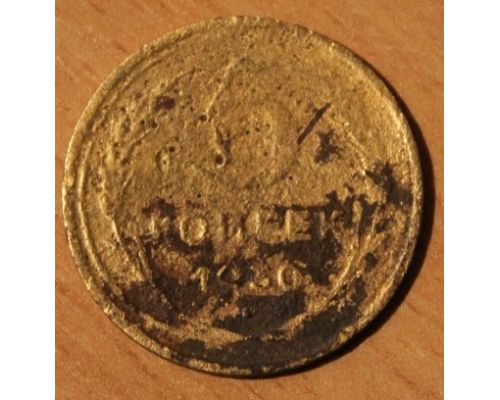 5 копеек 1930 года  СССР