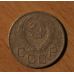 20 копеек 1953 года. (3) СССР